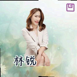 林锐